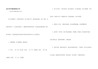 2024年中秋祝贺词35句