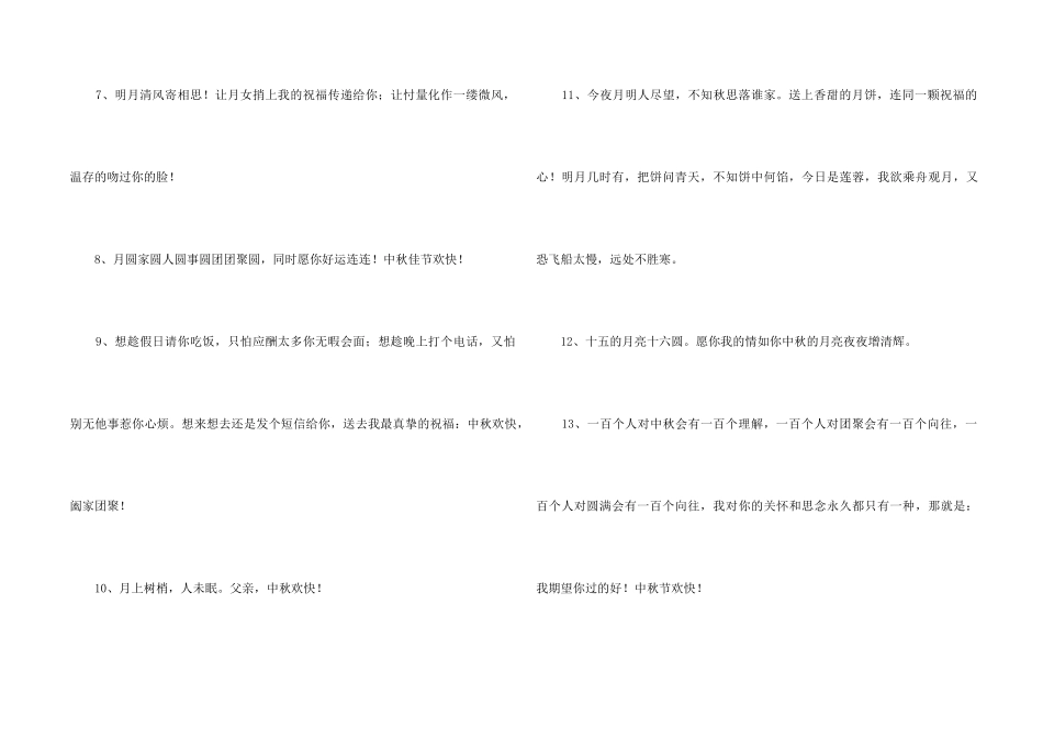 2024年中秋祝词集合39条_第2页