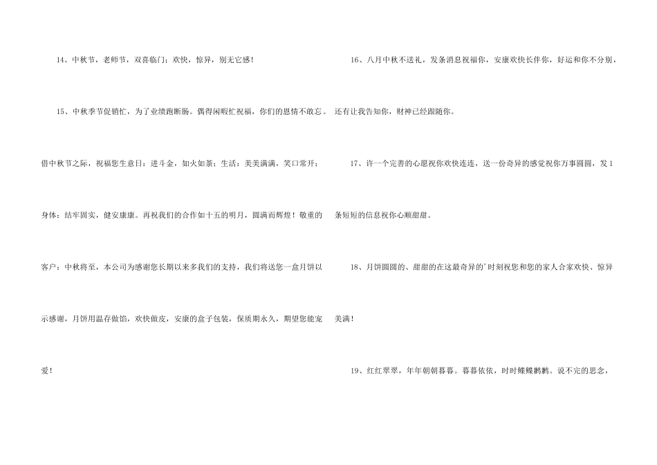 2024年中秋祝词集合39条_第3页