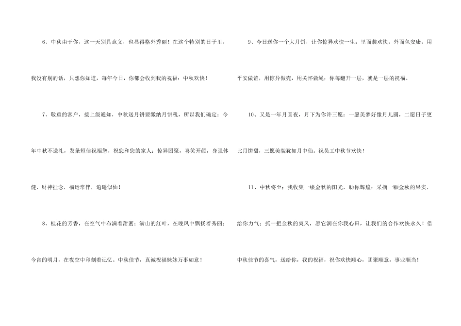 2024年中秋祝贺词66条_第2页