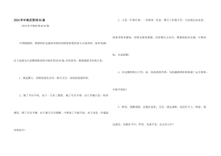2024年中秋祝贺词66条