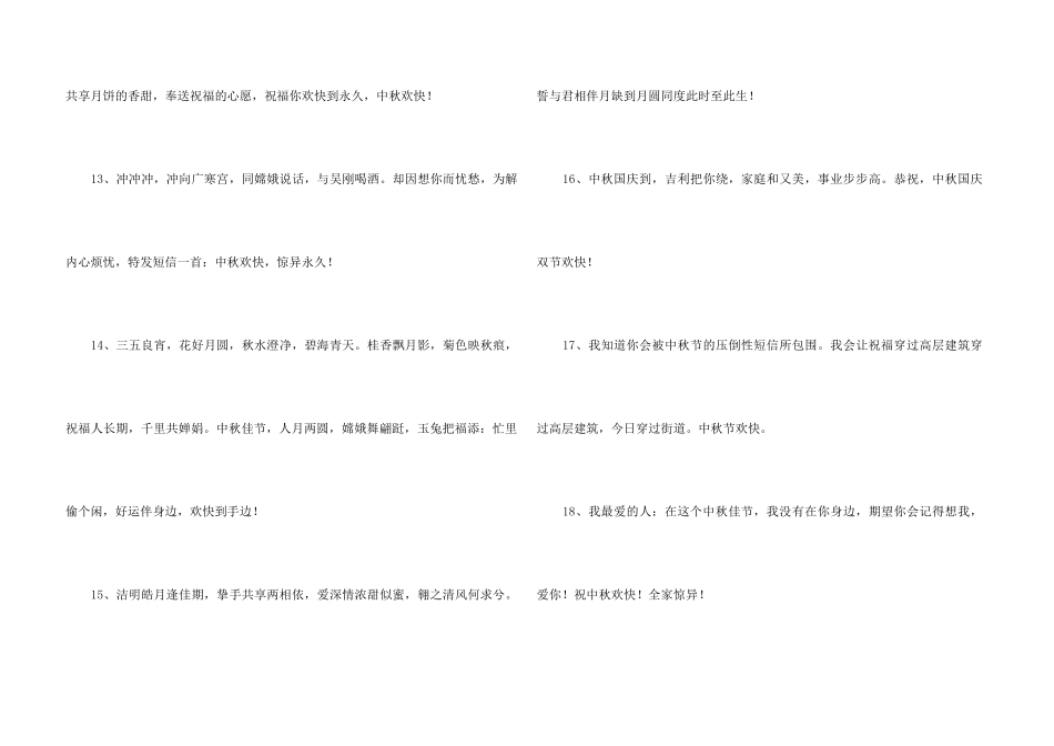 2024年中秋祝贺词合集59句_第3页