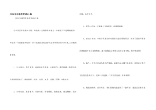 2024年中秋祝贺词63条