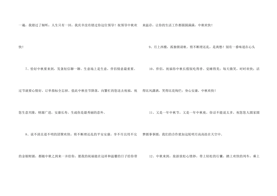 2024年中秋祝词锦集55句_第2页