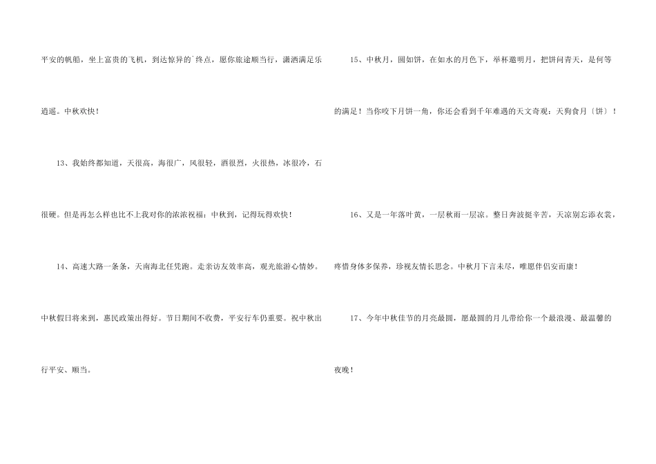 2024年中秋祝词锦集55句_第3页