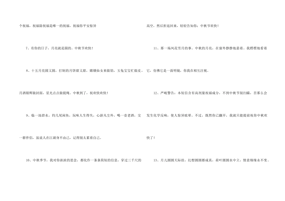 2024年中秋祝词锦集60条_第2页