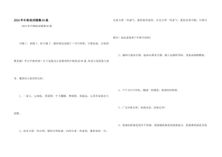 2024年中秋祝词锦集60条