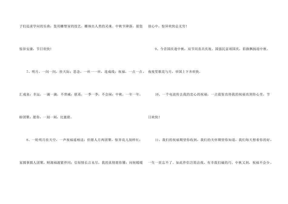 2024年中秋祝贺词汇总57条_第2页