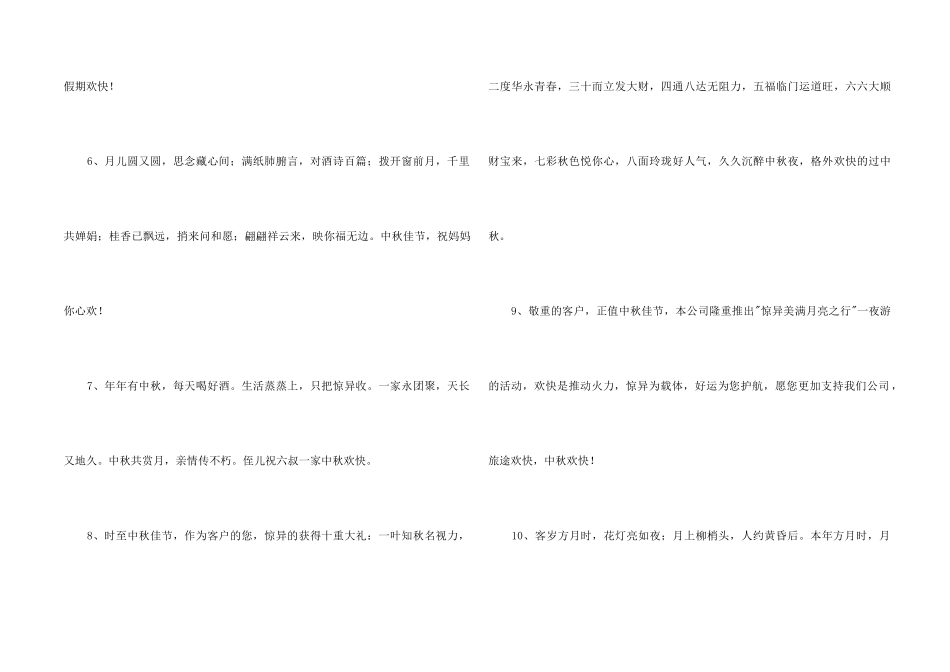 2024年中秋祝贺词汇总55条_第2页