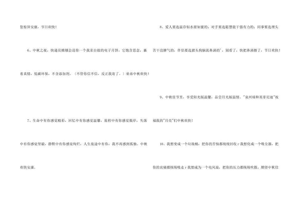 2024年中秋祝贺词锦集46句_第2页