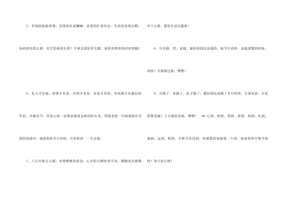 2024年中秋祝贺词汇编44句_第2页