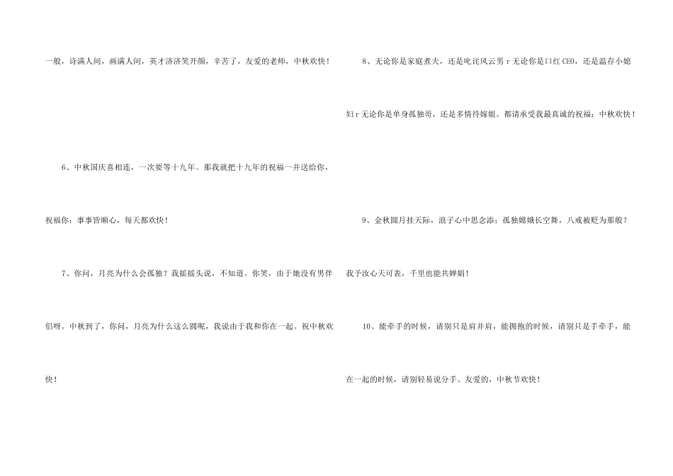 2024年中秋祝贺词汇总50句_第2页