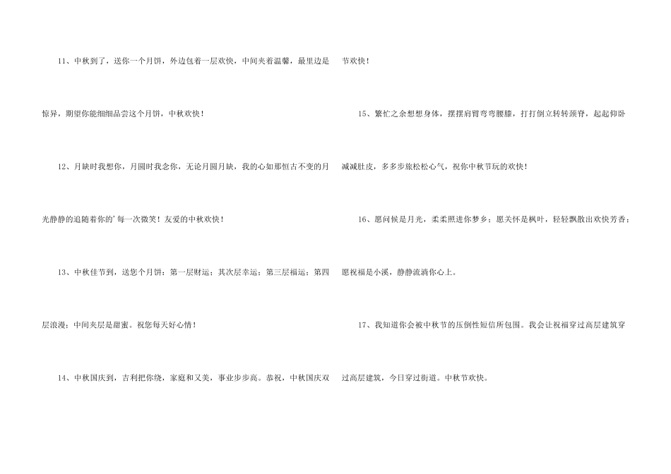 2024年中秋祝贺词汇总50句_第3页
