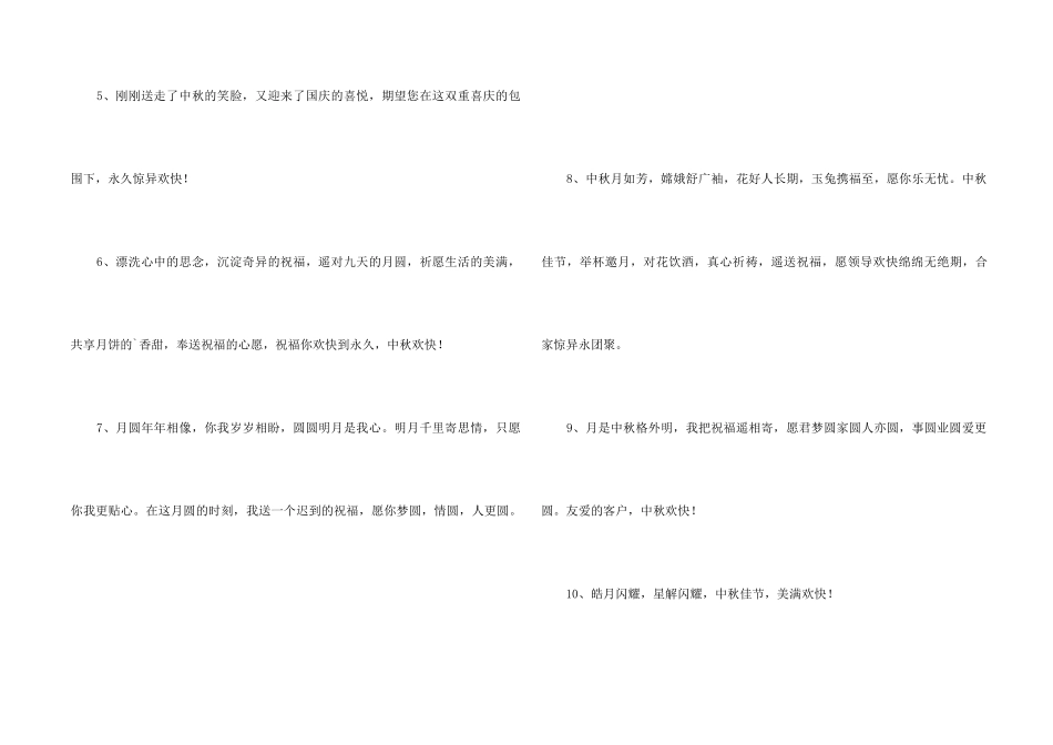 2024年中秋祝贺词摘录34句_第2页