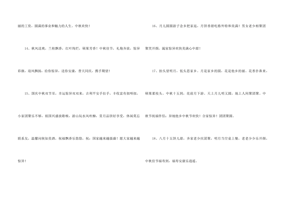 2024年中秋祝贺词汇总85条_第3页