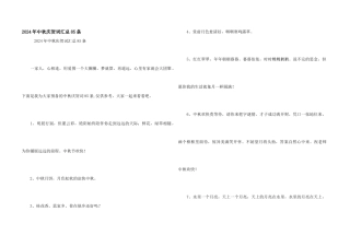 2024年中秋祝贺词汇总85条