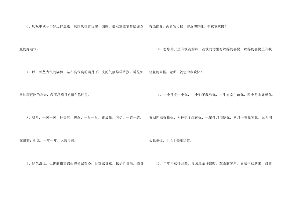 2024年中秋祝贺词锦集86条_第2页