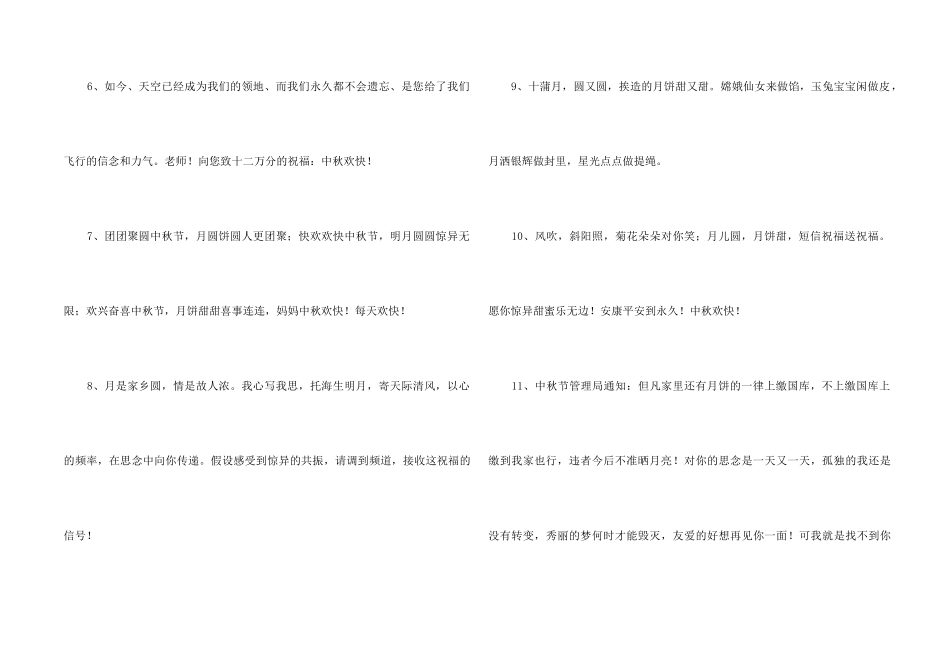 2024年中秋祝贺词集合48条_第2页