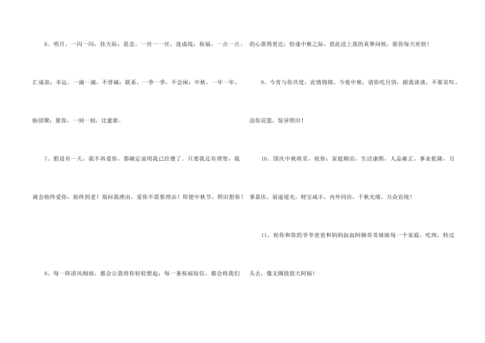 2024年中秋祝贺词集锦36句_第2页
