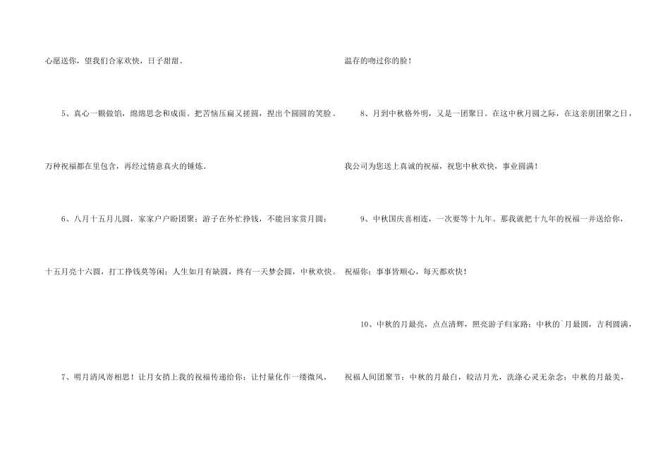 2024年中秋祝贺词集锦40条_第2页