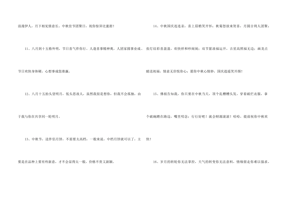 2024年中秋祝贺词集锦40条_第3页