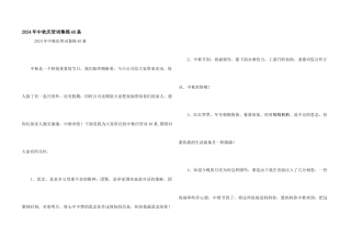 2024年中秋祝贺词集锦40条