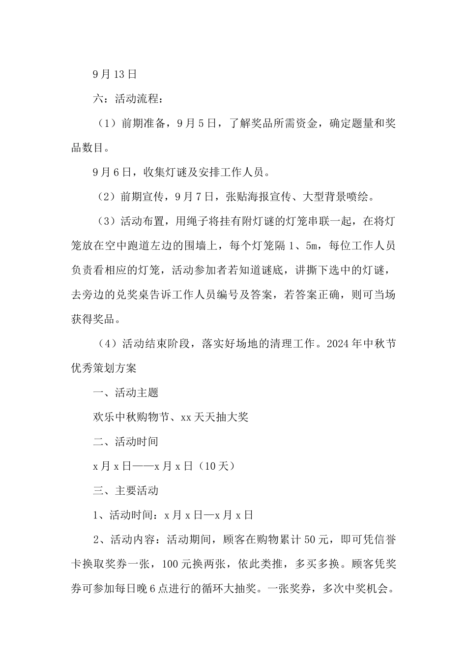 2024年中秋节优秀策划方案_第2页