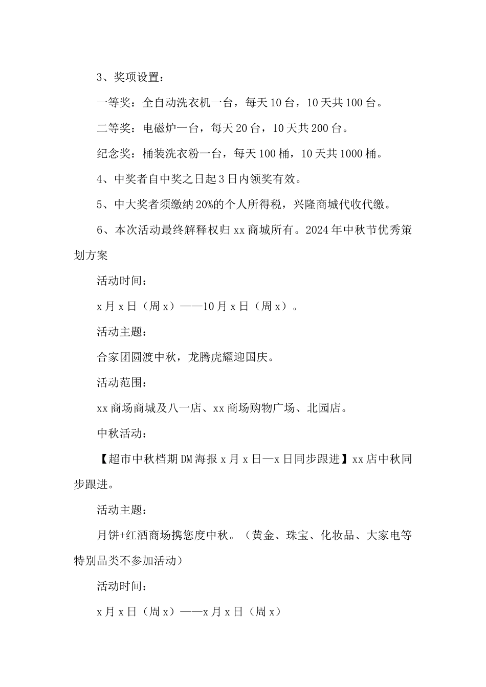 2024年中秋节优秀策划方案_第3页