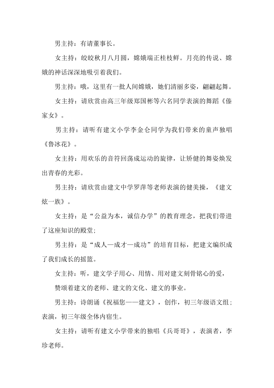 2024年中秋联欢会优秀主持词_第2页