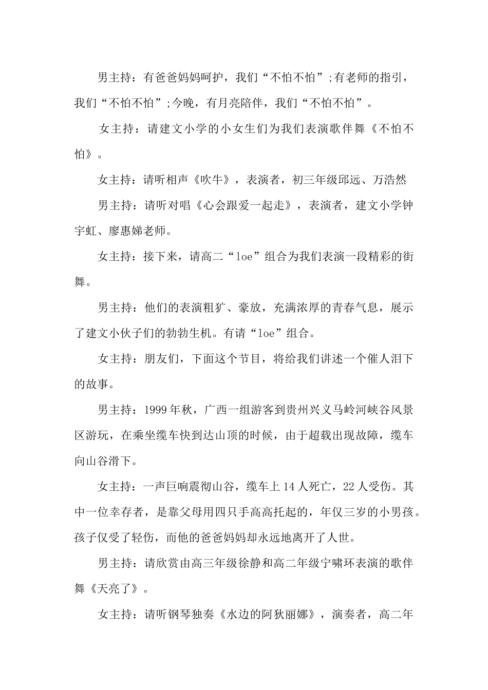 2024年中秋联欢会优秀主持词_第3页