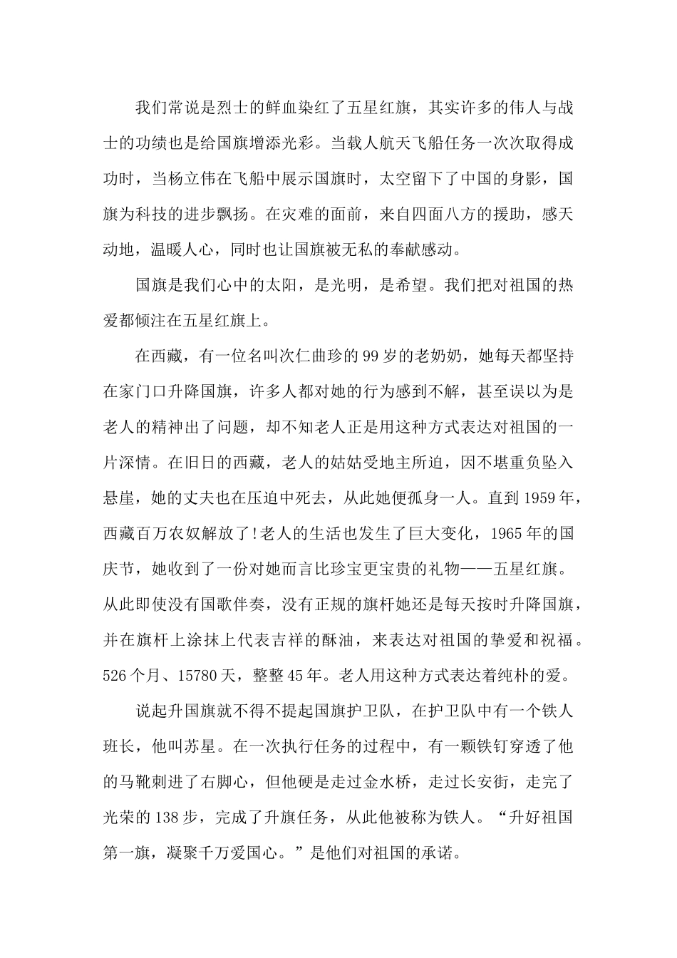 2024年中秋节个人演讲稿范文二十篇_第3页