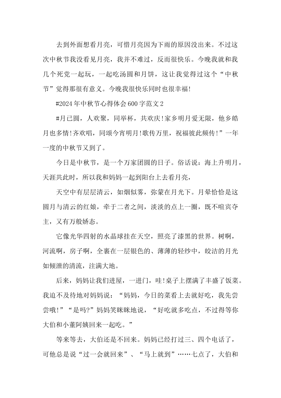 2024年中秋节心得体会600字范文五篇_第2页