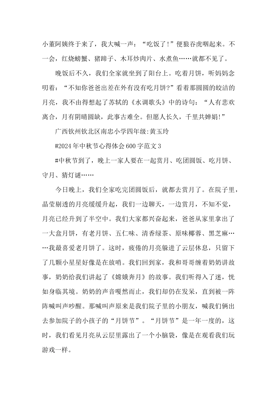 2024年中秋节心得体会600字范文五篇_第3页