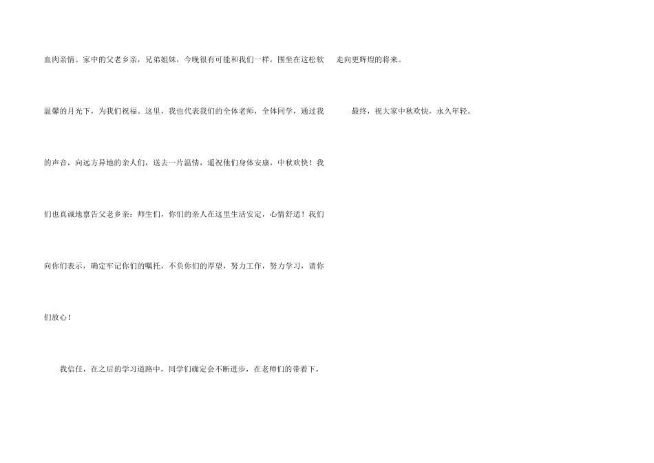 2024年中秋节大学领导致新生演讲稿_第2页
