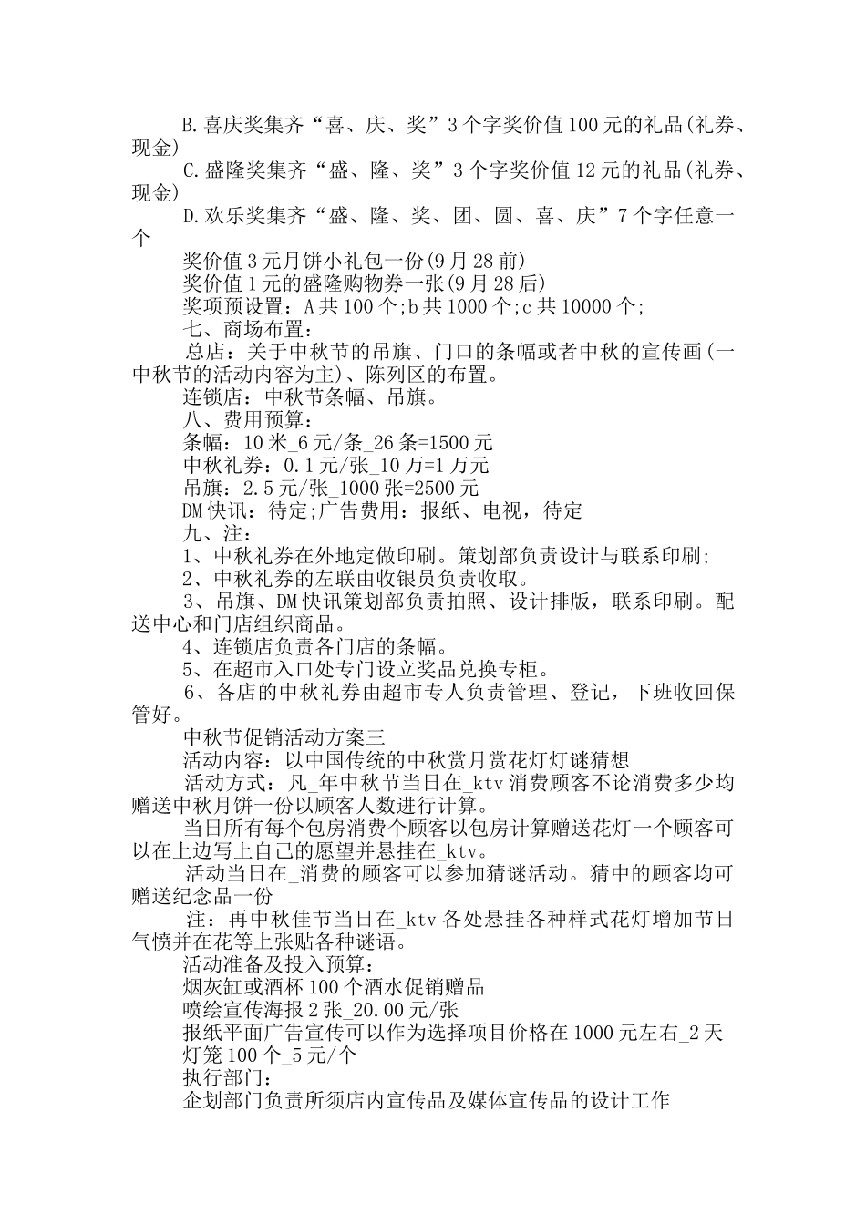 2024年中秋节促销活动方案范本_第3页