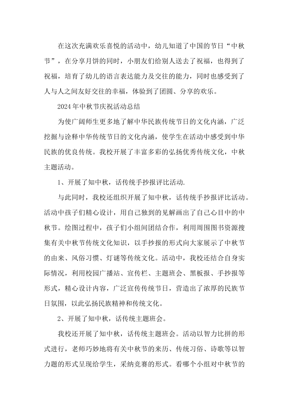 2024年中秋节庆祝活动总结_第2页