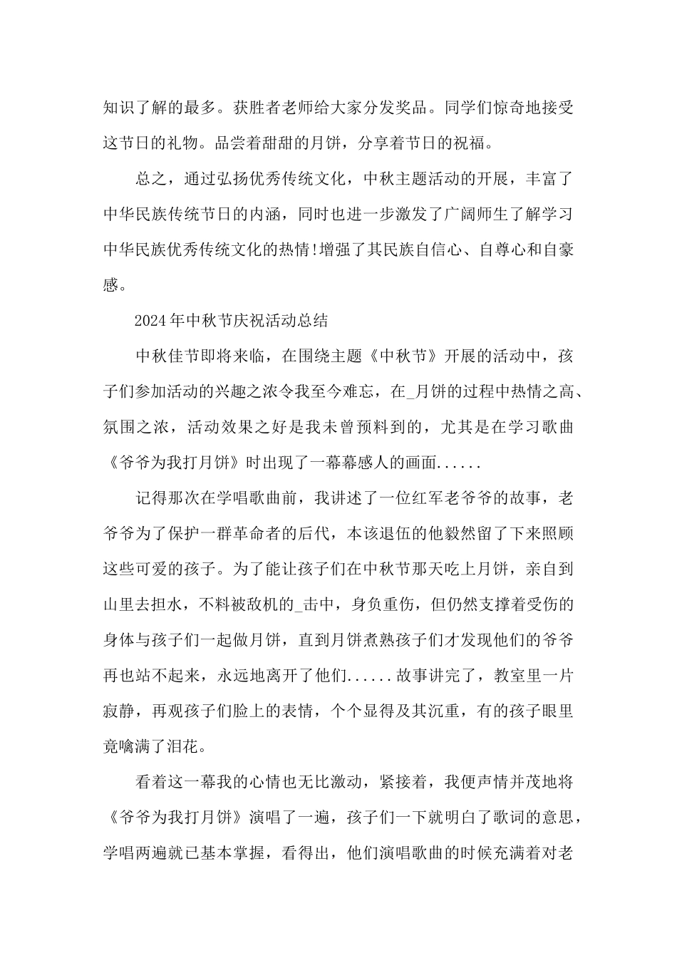 2024年中秋节庆祝活动总结_第3页