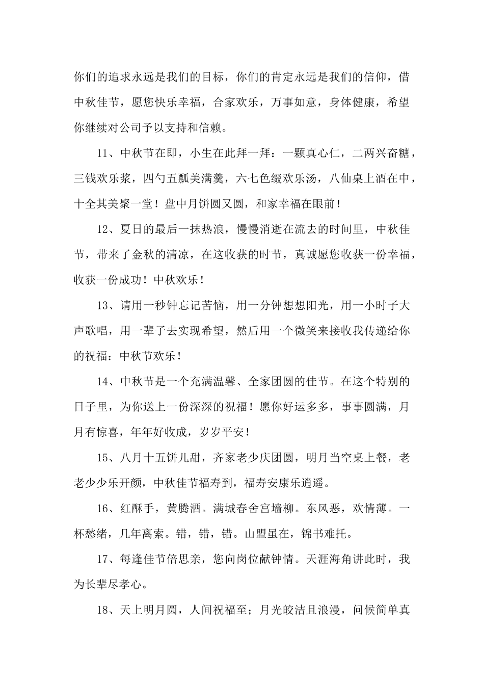 2024年中秋节寄语摘录75句_第2页