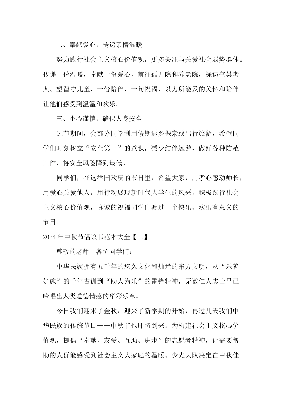 2024年中秋节倡议书范本大全_第3页