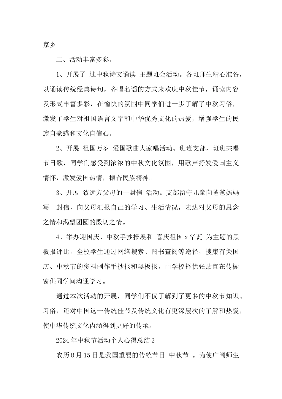2024年中秋节活动个人心得总结5篇_第3页