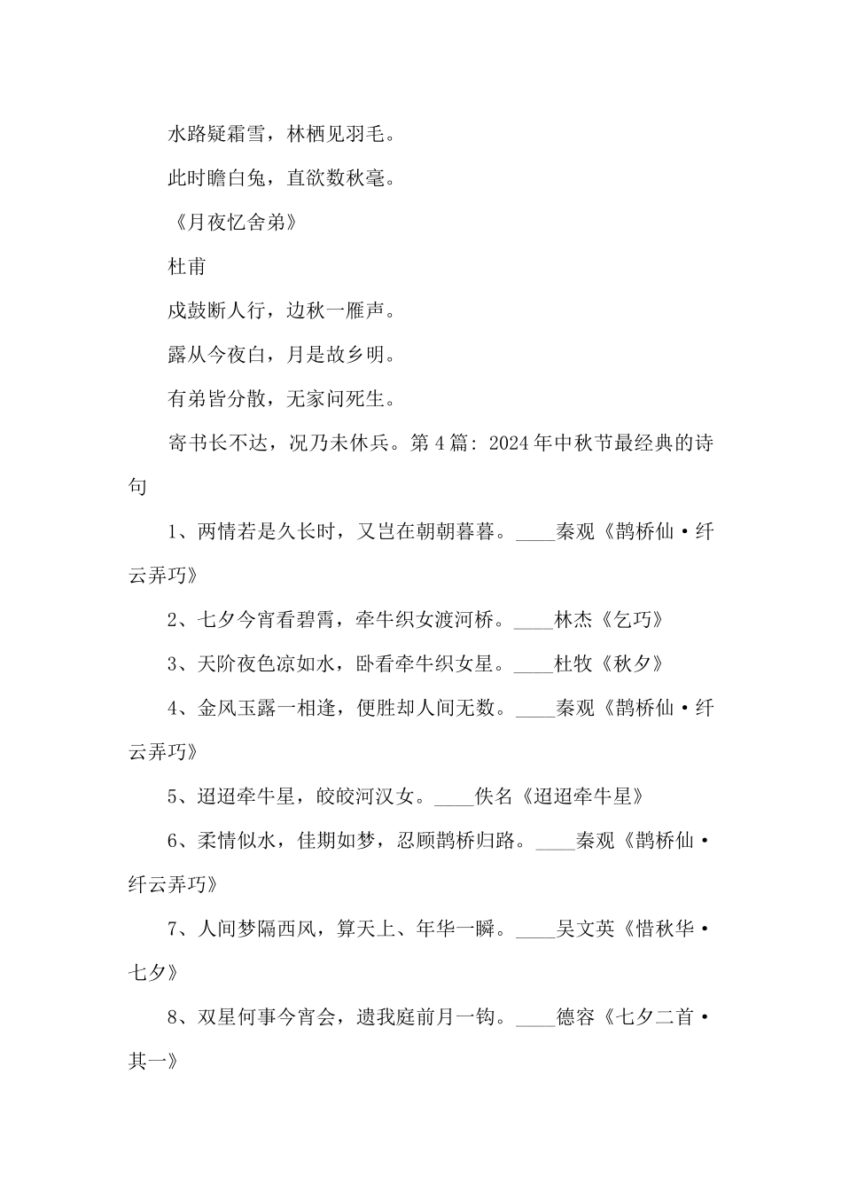 2024年中秋节最经典的诗句范文_第3页