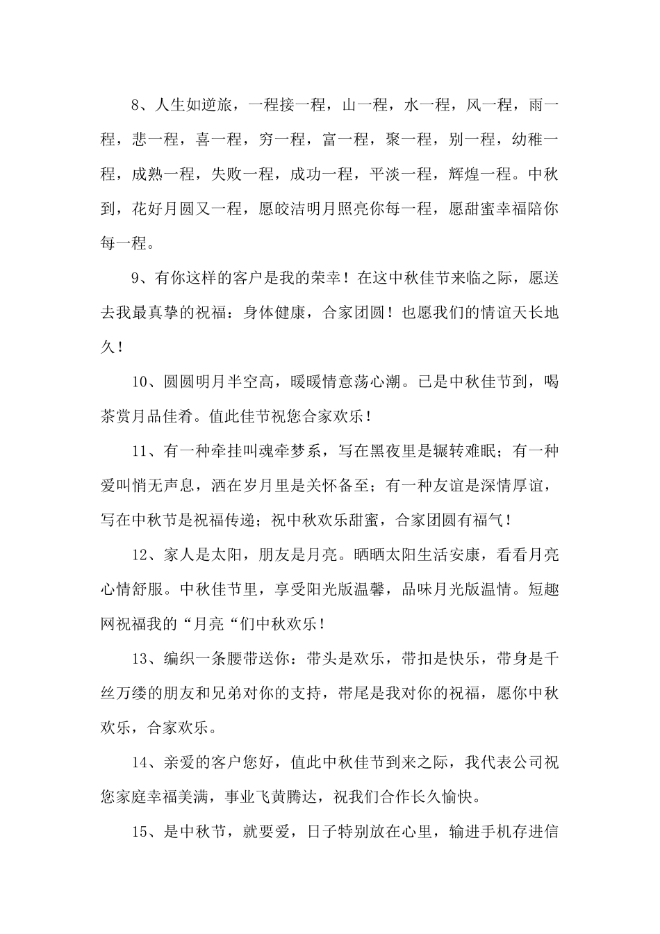 2024年中秋节手写祝福软件整理_第2页