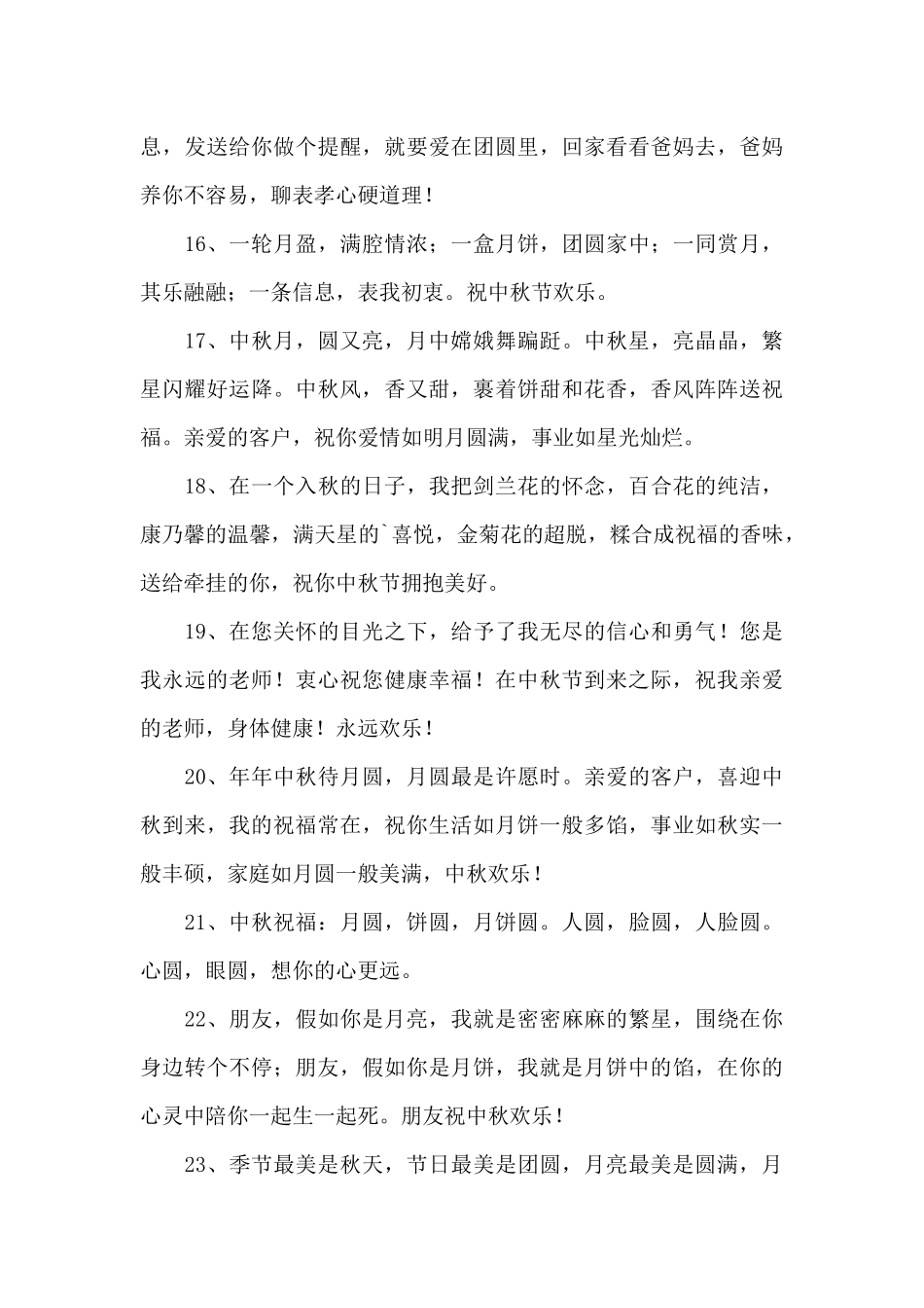 2024年中秋节手写祝福软件整理_第3页