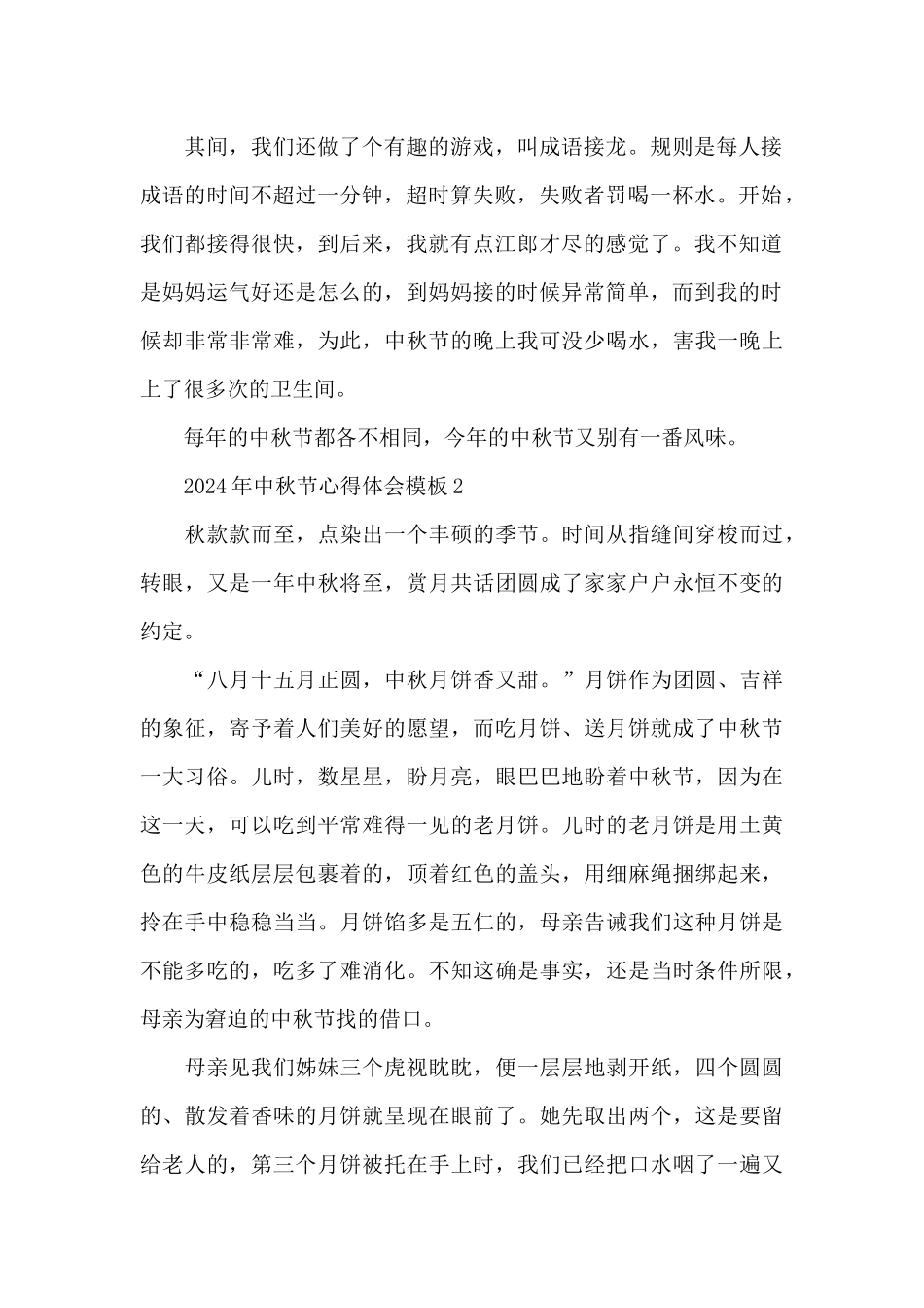 2024年中秋节心得体会模板范文合集_第2页