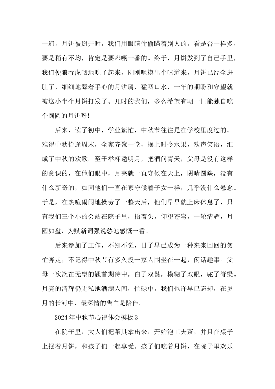 2024年中秋节心得体会模板范文合集_第3页