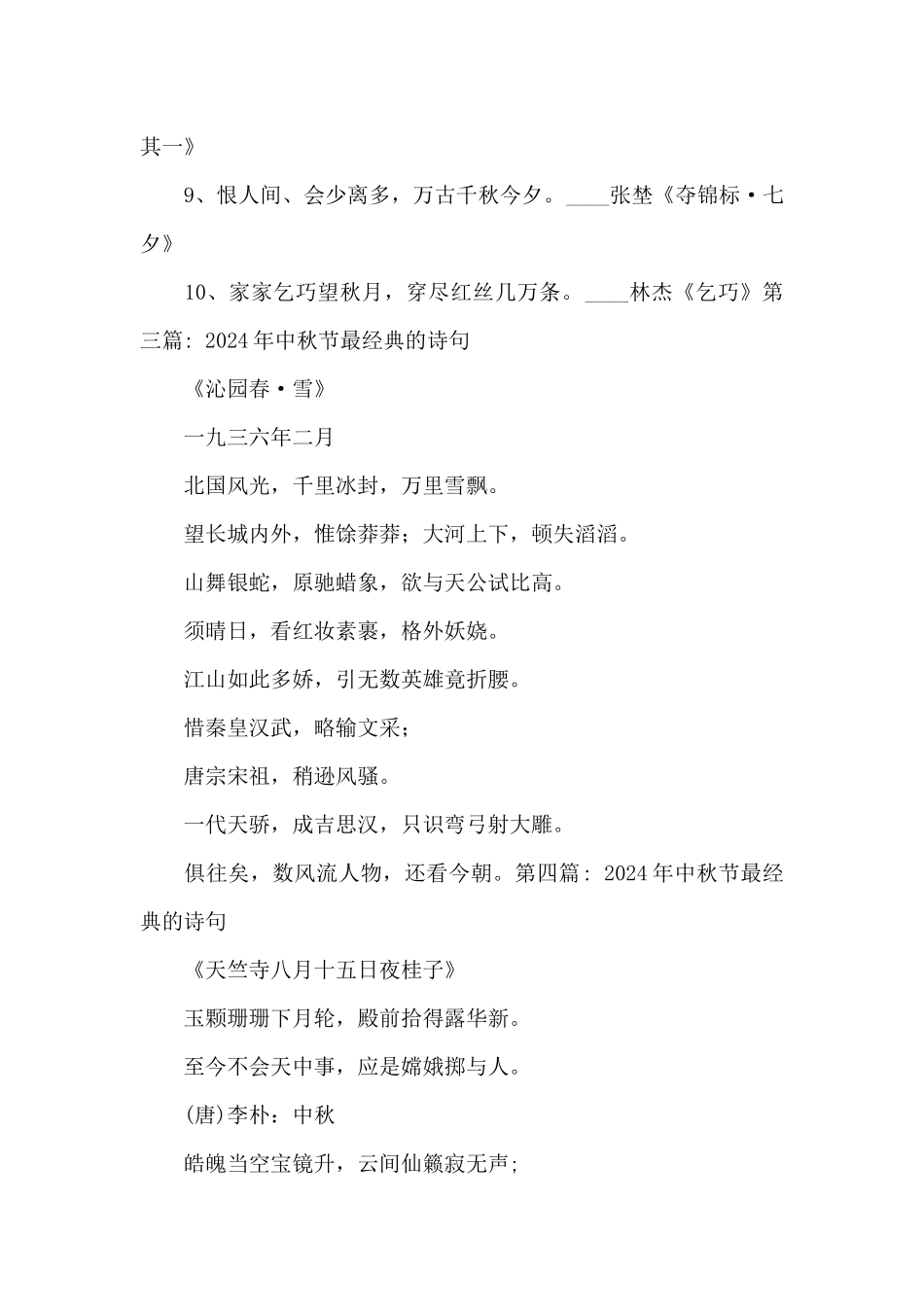 2024年中秋节最经典的诗句范文(精选6篇)_第2页