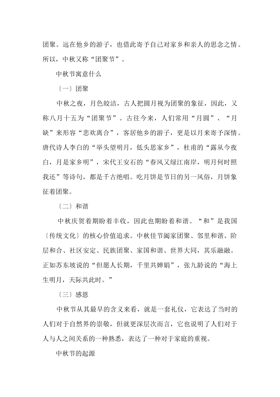 2024年中秋节放假安排出炉_第2页