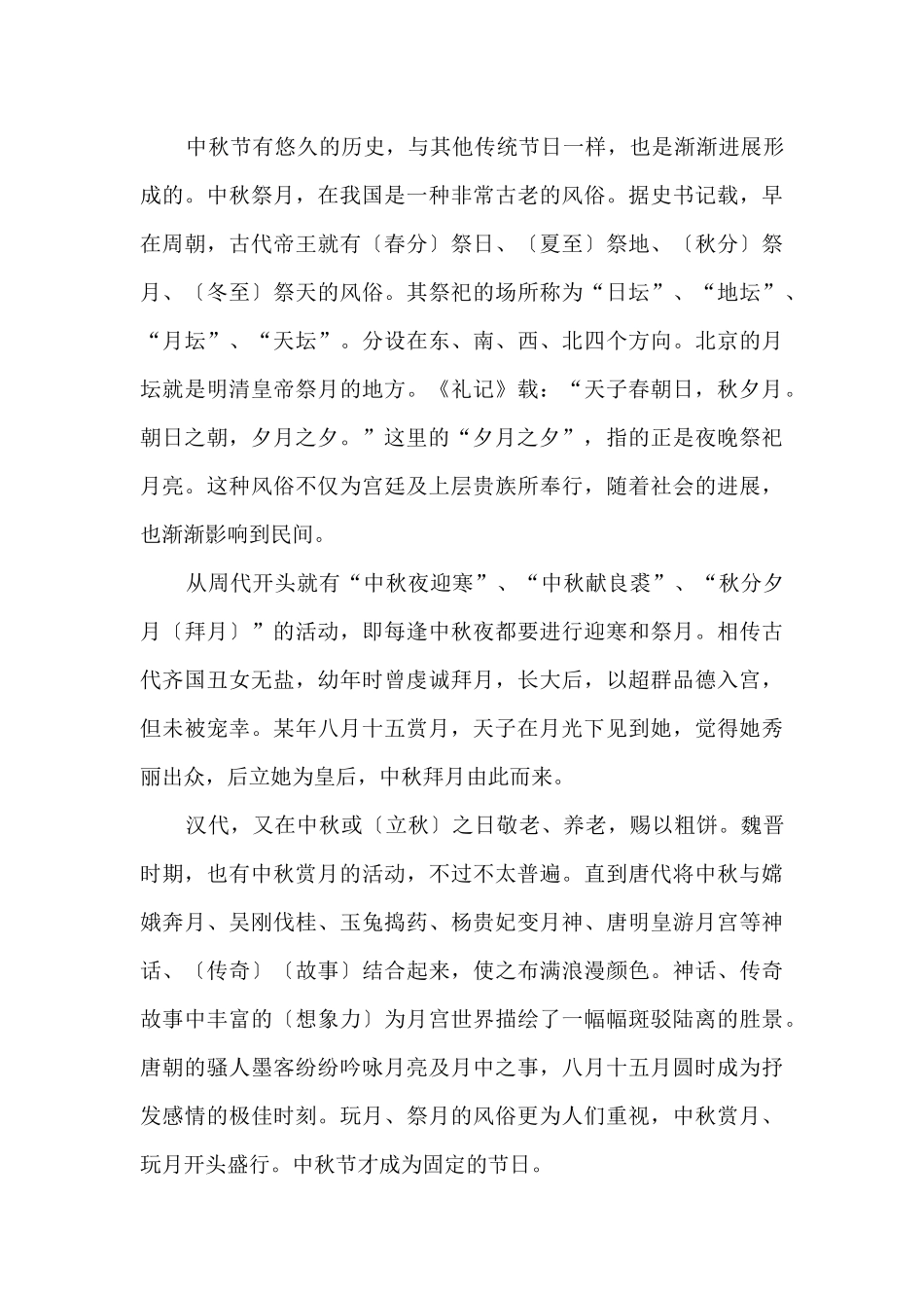 2024年中秋节放假安排出炉_第3页