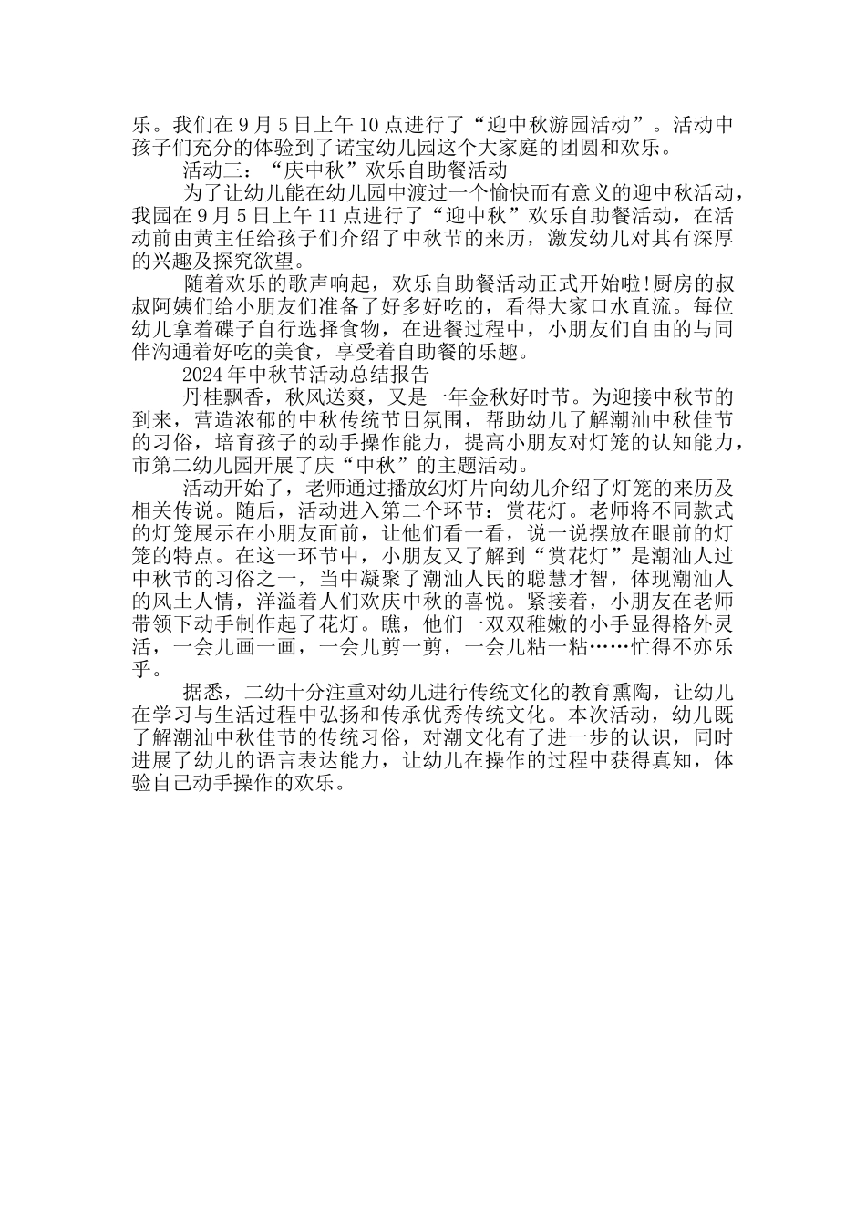2024年中秋节活动总结报告_第2页