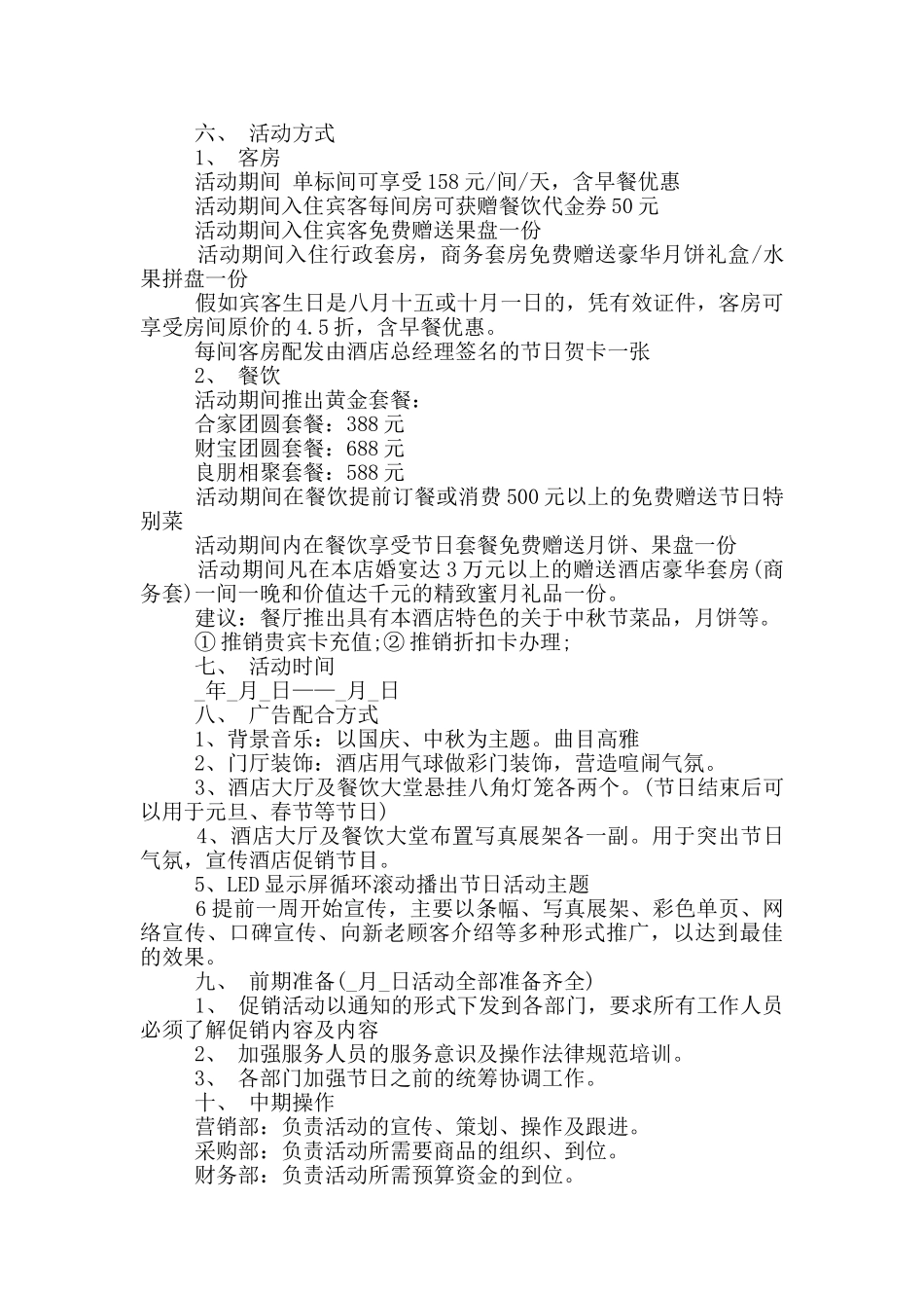 2024年中秋节活动促销方案通用版_第3页